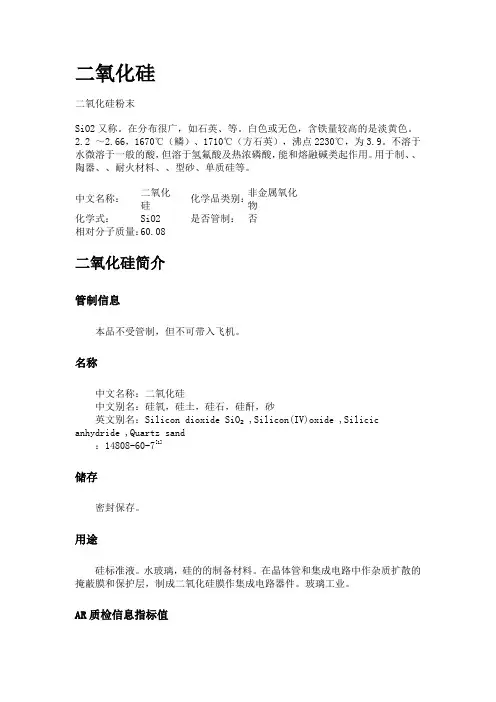 二氧化硅