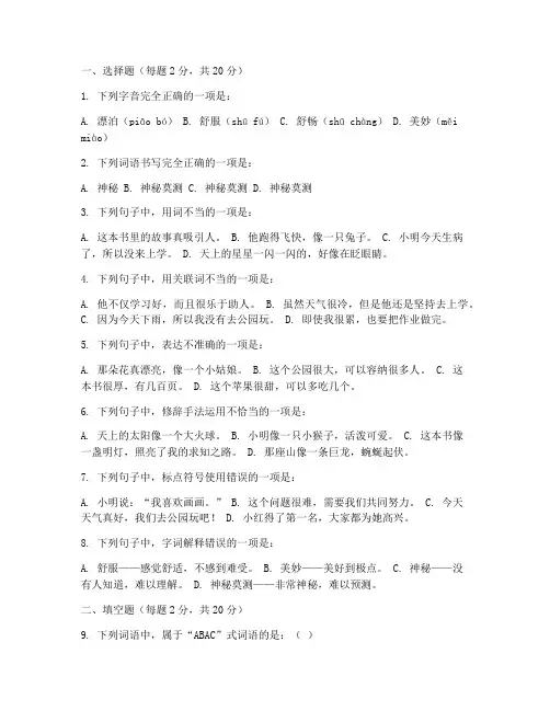 语文第三单元考试卷四年级