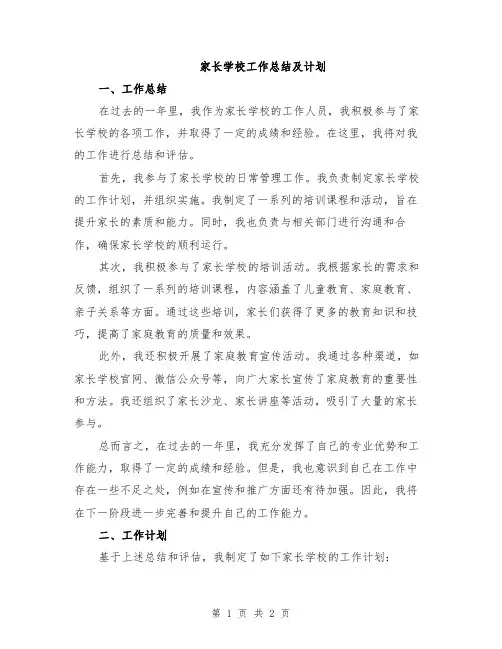 家长学校工作总结及计划