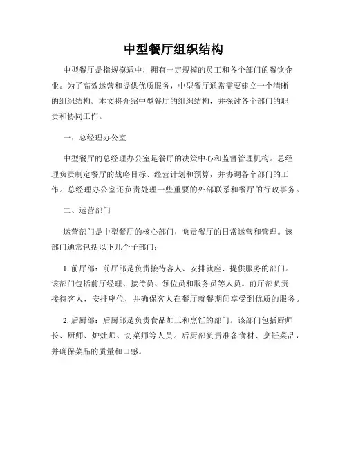 中型餐厅组织结构
