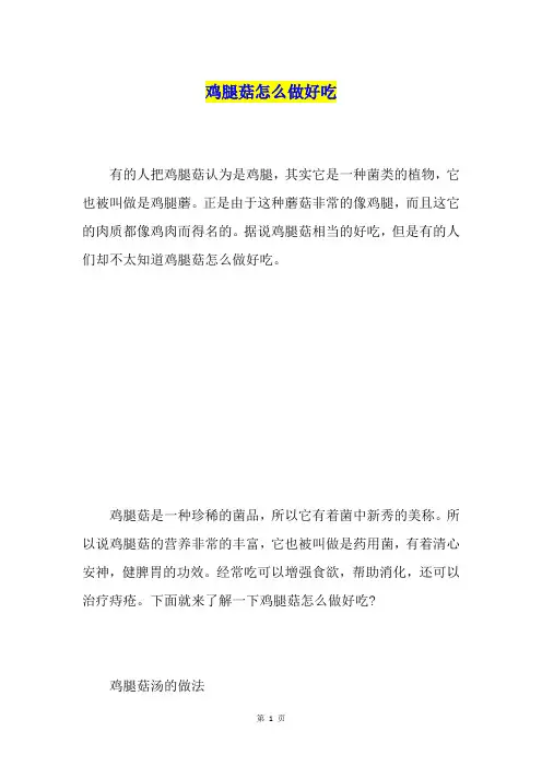 鸡腿菇怎么做好吃