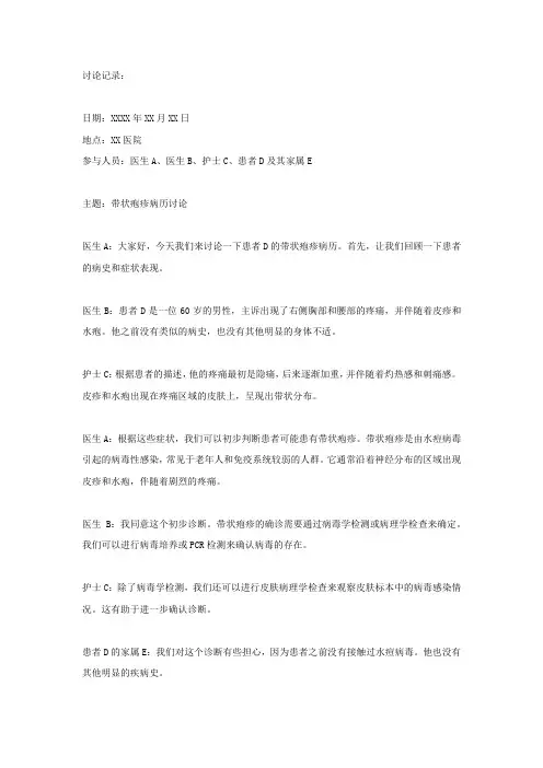 带状疱疹病历讨论记录
