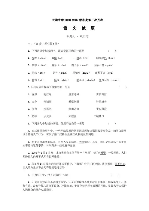 天城中学-度高三语文第三次月考