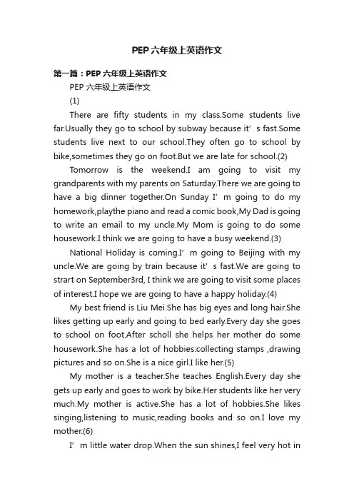 PEP六年级上英语作文