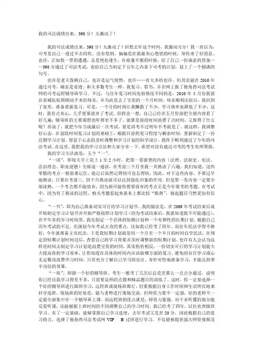我的司法成绩出来,398分!太激动了!