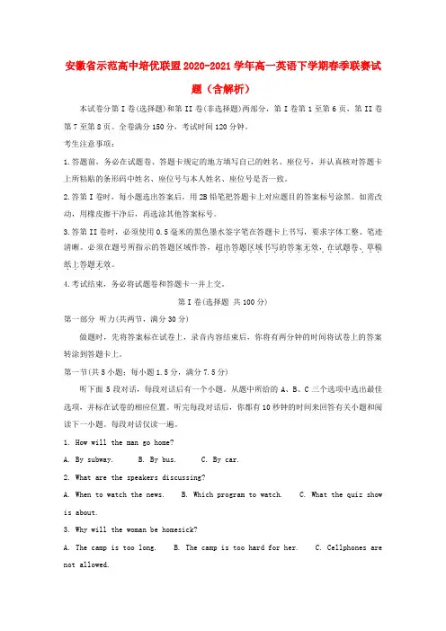 安徽省示范高中培优联盟2020_2021学年高一英语下学期春季联赛试题含解析