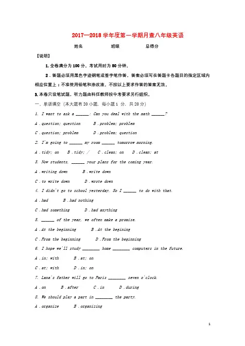 广东诗莞市中堂镇2017_2018学年八年级英语12月月考试题人教新目标版20180105121
