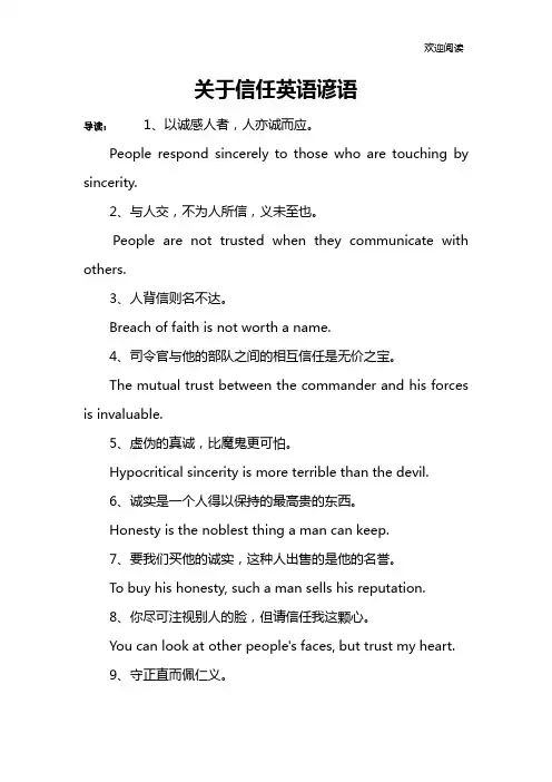 关于信任英语谚语