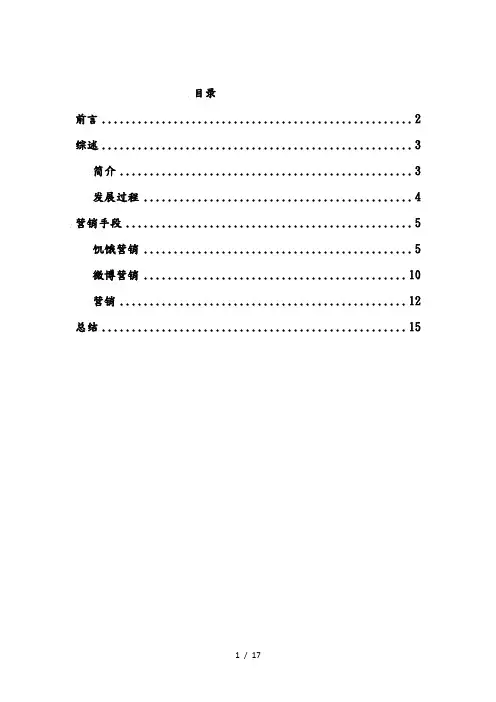 小米手机网络营销案例