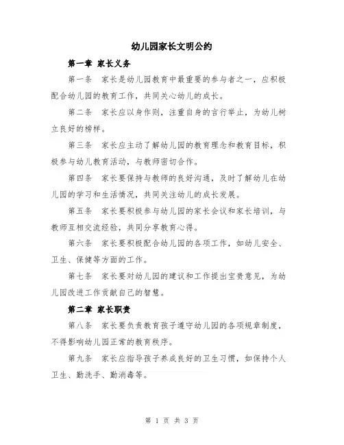 幼儿园家长文明公约