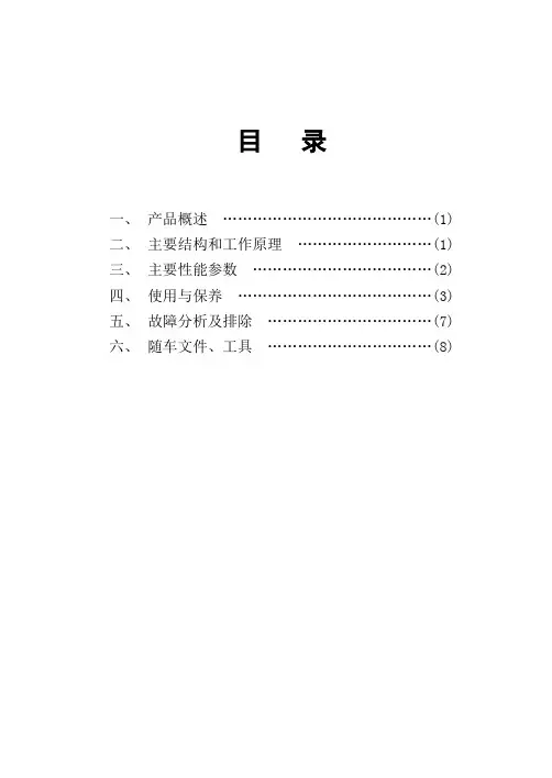 洒水车使用说明书