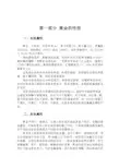第一部分黄金的性质