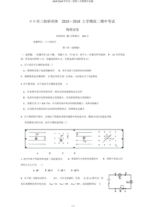 2018-2019学年高二物理上学期期中试题