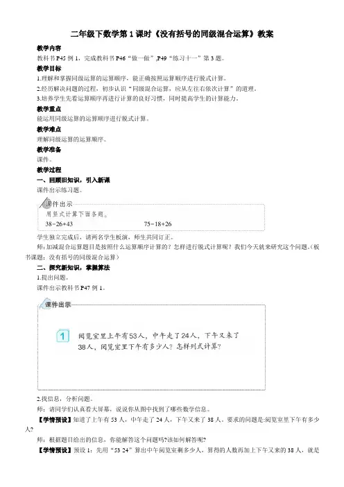 人教版二年级下数学《没有括号的同级混合运算》教案