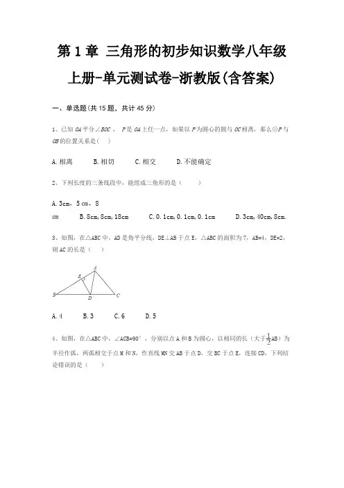 第1章 三角形的初步知识数学八年级上册-单元测试卷-浙教版(含答案)