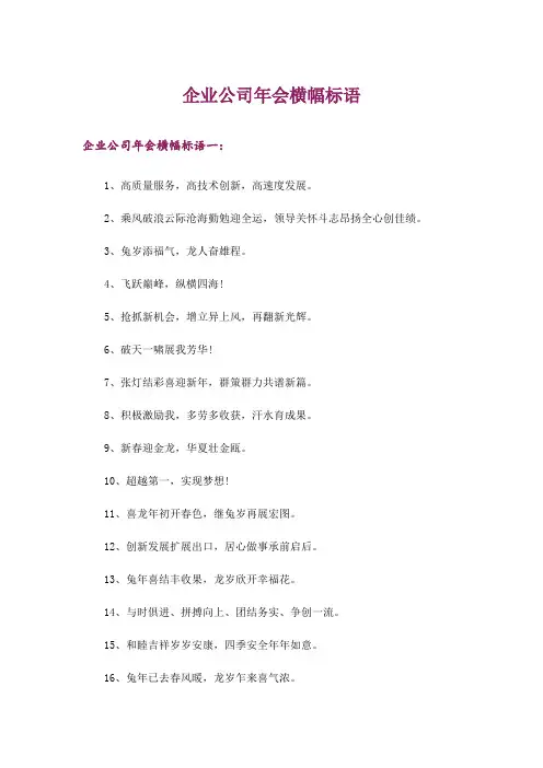 企业公司年会横幅标语