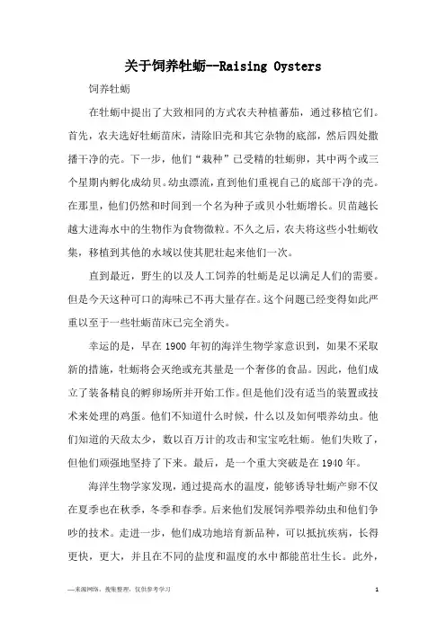关于饲养牡蛎--Raising Oysters 