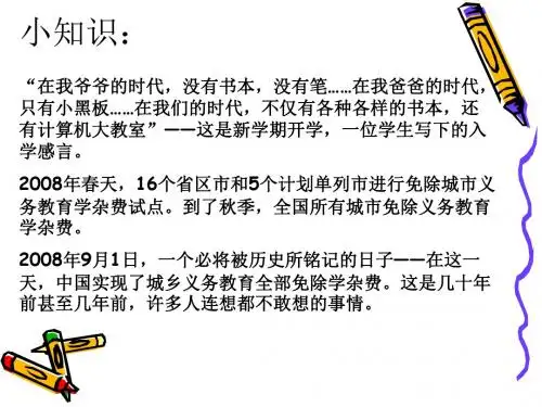 (北师大版)小学三年级语文下册PPT精品课件：珍贵的教科书PPT、优质教学课件