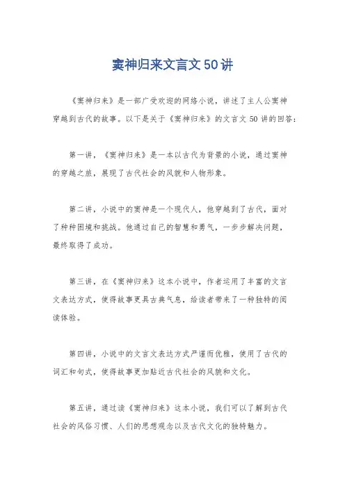 窦神归来文言文50讲