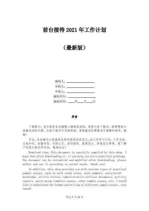 前台接待2021年工作计划