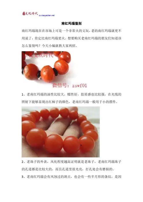 南红玛瑙鉴别