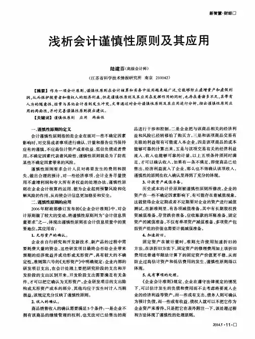 浅析会计谨慎性原则及其应用