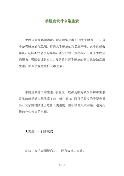 手脱皮缺什么维生素