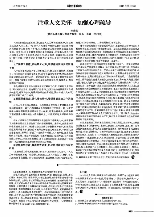 注重人文关怀 加强心理疏导