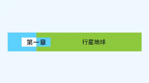 2018-2019学年高中地理第一章行星地球1.3.1地球运动的一般特点与太阳直射点的移动课件新人教版必修1