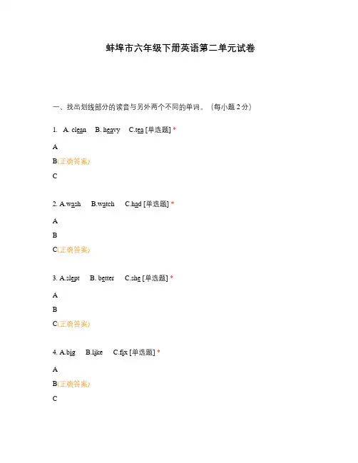 蚌埠市六年级下册英语第二单元试卷