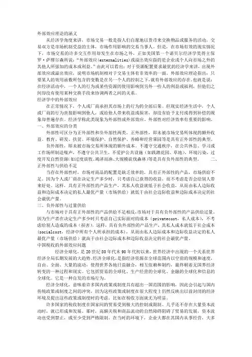 外部效应