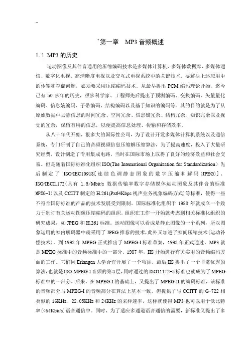 MP3音频解码的仿真实现