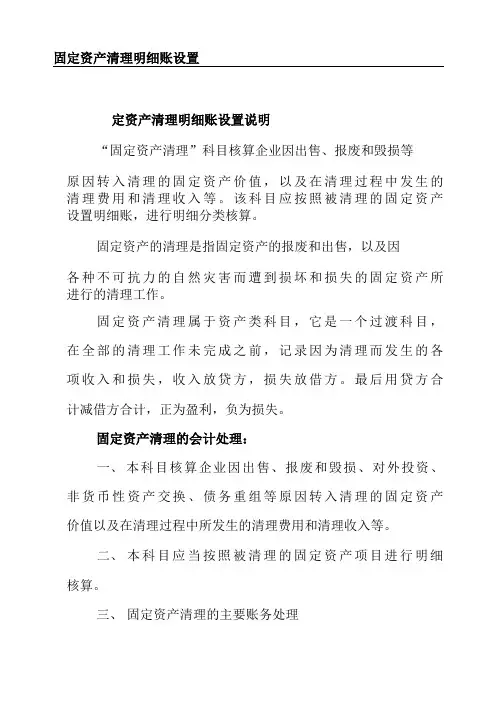 固定资产清理明细账设置