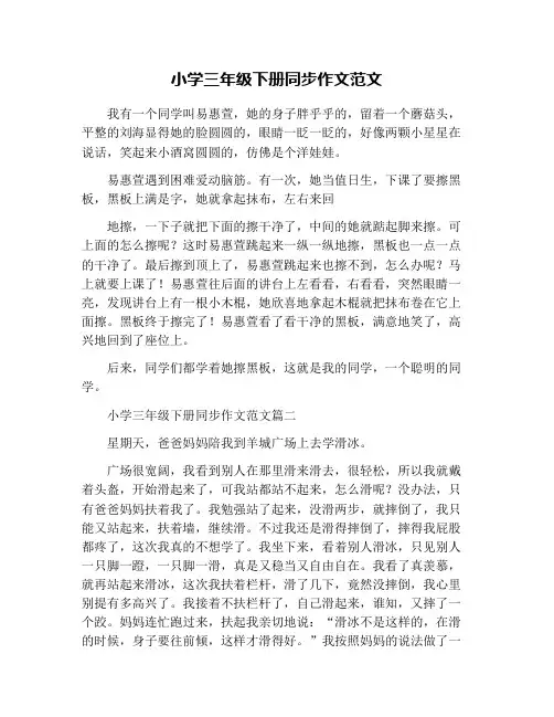 小学三年级下册同步作文范文