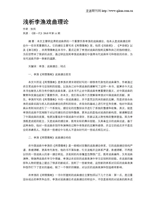 浅析李渔戏曲理论