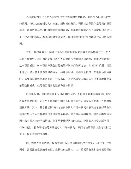 如何利用时序预测进行人口增长预测(四)