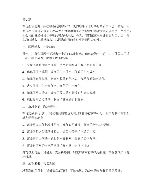 月结员工大会领导发言稿(3篇)