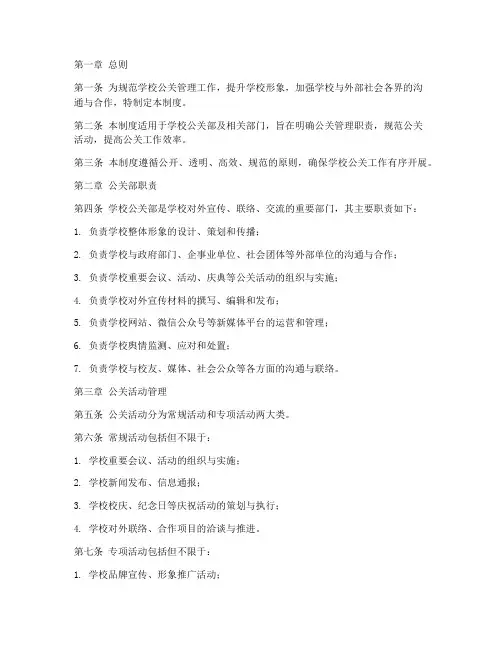 学校公关管理制度
