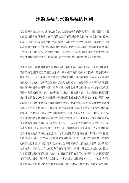 地源热泵与水源热泵的区别