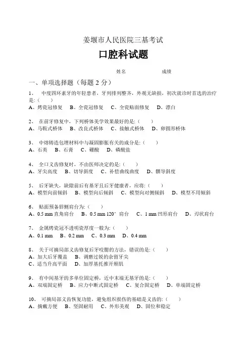 口腔科三基试题