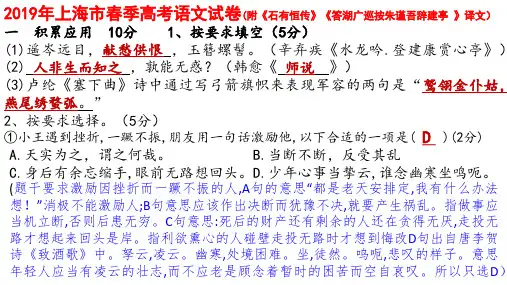 2019上海春考卷 解析(附《石有恒传》《答湖广巡按朱谨吾辞建亭》译文)  