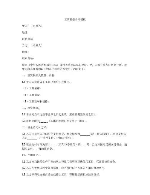 工具租借合同模板