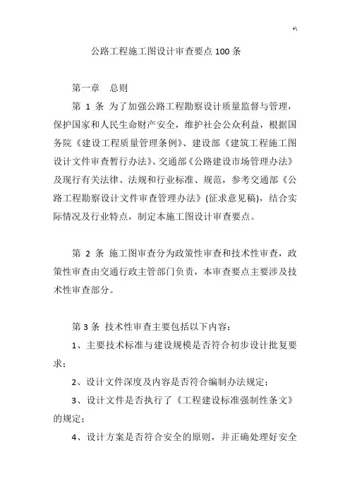 公路项目工程施工图设计审查要点100条