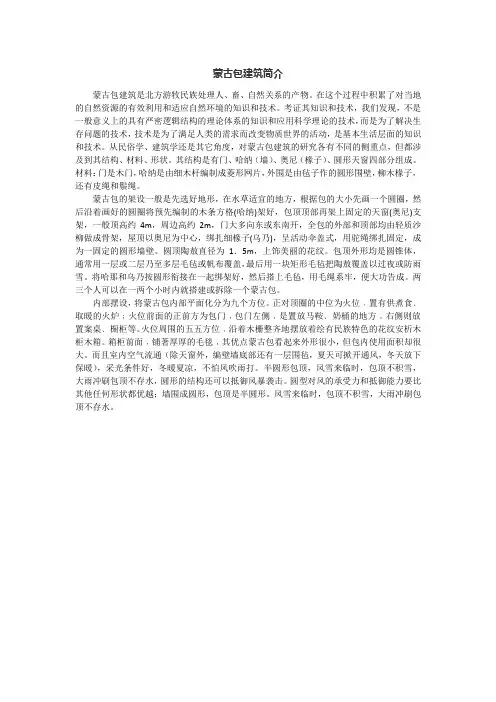 蒙古包建筑简介