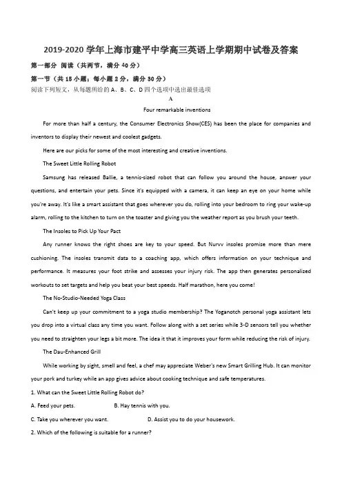2019-2020学年上海市建平中学高三英语上学期期中试卷及答案