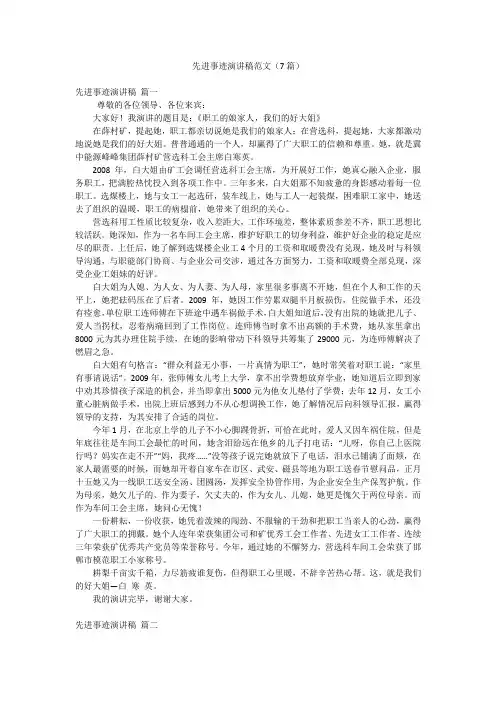 先进事迹演讲稿范文(7篇)