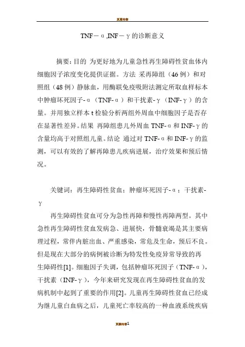 TNF―α,INF―γ的诊断意义