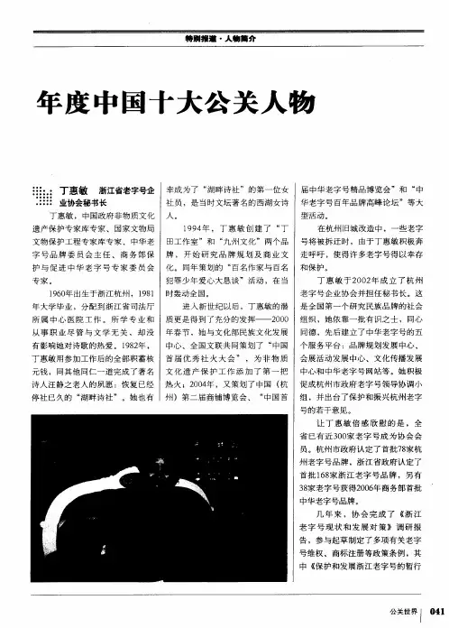 年度中国十大公关人物
