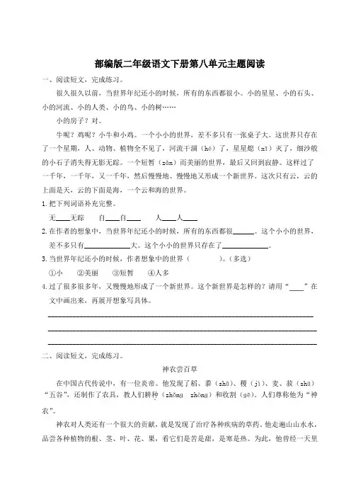部编版二年级语文下册第八单元主题阅读 附答案 (2)
