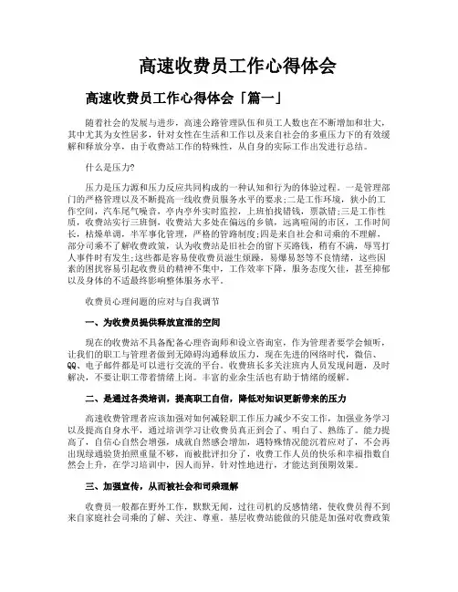 高速收费员工作心得体会